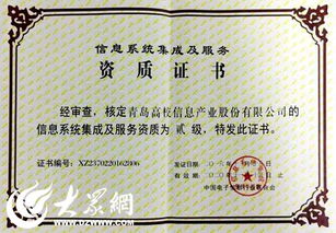 青科大參股企業獲信息系統集成及服務二級資質，助推科技創新與產業發展